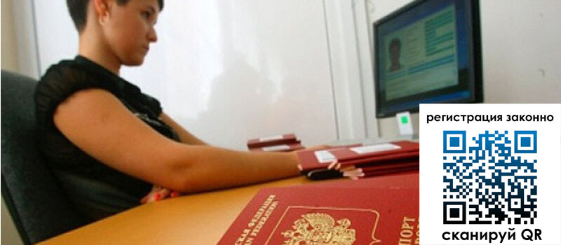 Временная регистрация в Дорогобуже